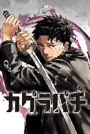 [DISC] Kagurabachi Chapters 1-62